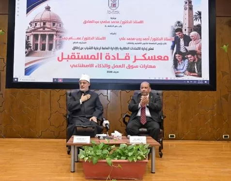 في ختام الفوج الأول لمعسكر «قادة المستقبل».. مفتي الجمهورية يُحاضر بجامعة القاهرة حول دور الوعي الديني في إعداد القادة 1 - جريدة الجمهورية في ختام الفوج الأول لمعسكر «قادة المستقبل».. مفتي الجمهورية يُحاضر بجامعة القاهرة حول دور الوعي الديني في إعداد القادة