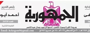 20 - جريدة الجمهورية
