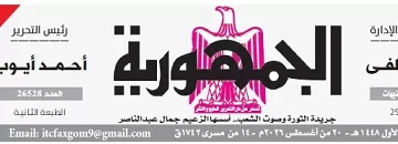 20 - جريدة الجمهورية
