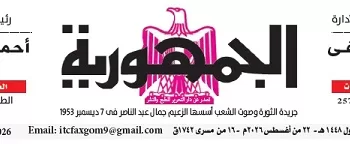 22 4 - جريدة الجمهورية