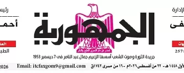 22 4 - جريدة الجمهورية
