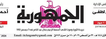 23 - جريدة الجمهورية