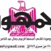 23 - جريدة الجمهورية