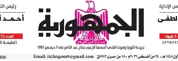 24 - جريدة الجمهورية