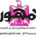 تصفــح عـدد جـريدة الجمـهـورية ليوم الإثنين 24 أغسطس 2026 5 - جريدة الجمهورية 24 - جريدة الجمهورية