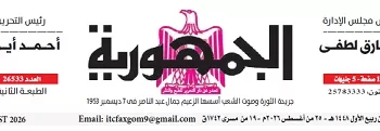 25 - جريدة الجمهورية