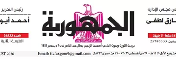 25 - جريدة الجمهورية