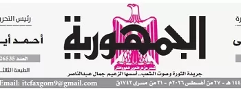 27 - جريدة الجمهورية