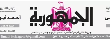 27 - جريدة الجمهورية