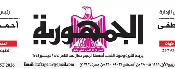 28 - جريدة الجمهورية
