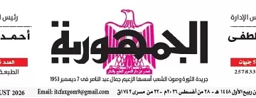 28 - جريدة الجمهورية