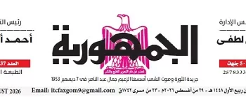 29 - جريدة الجمهورية
