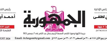 29 - جريدة الجمهورية