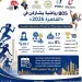 مصر تستعد لاستضافة الدورة الـ12 للألعاب الإفريقية للجامعات «القاهرة 2026»