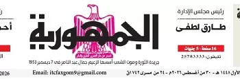 30 - جريدة الجمهورية
