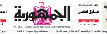 30 - جريدة الجمهورية