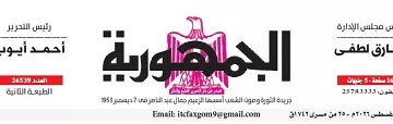 31 - جريدة الجمهورية