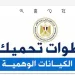 التعليم العالي تحذر: 5 خطوات تحمي الطلاب من الوقوع ضحية للكيانات الوهمية