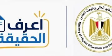 «التعليم العالي» تُطلق حملة «اعرف الحقيقة» لمواجهة الشائعات وتوضيح إجراءات التنسيق الإلكتروني