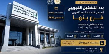 لخدمة 28 ألف شركة.. غدًا بدء التشغيل التجريبي لمركز خدمات المستثمرين بالمنطقة الاستثمارية ببنها