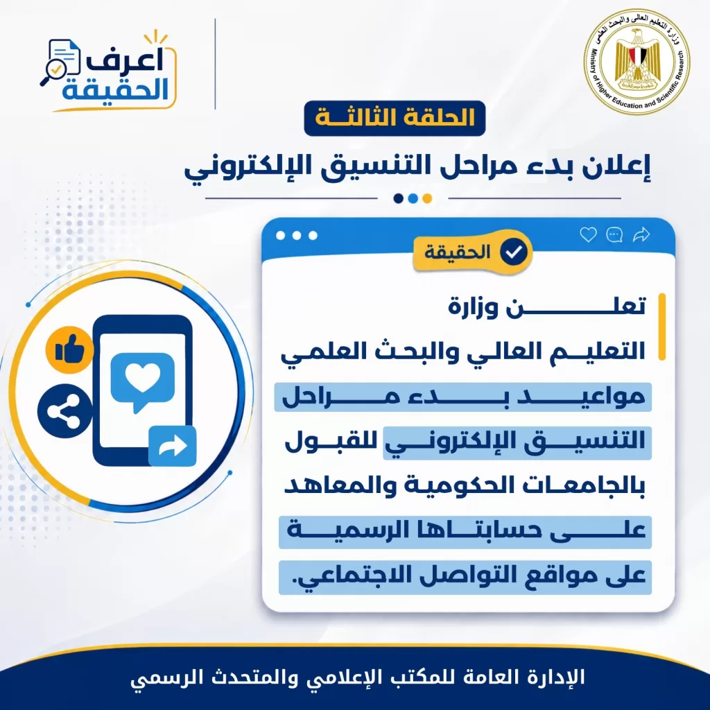 WhatsApp Image 2026 08 04 at 10.11.55 AM 3 - جريدة الجمهورية