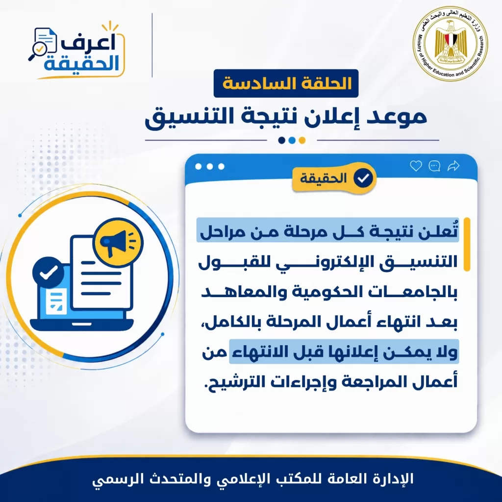WhatsApp Image 2026 08 04 at 10.11.56 AM 2 - جريدة الجمهورية