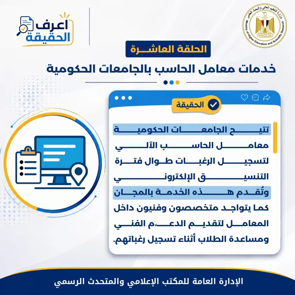 WhatsApp Image 2026 08 04 at 10.11.57 AM 1 - جريدة الجمهورية