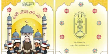 «التجويد الميسر».. منهج أزهري لطلاب الابتدائي بهدف إتقان تلاوة القرآن