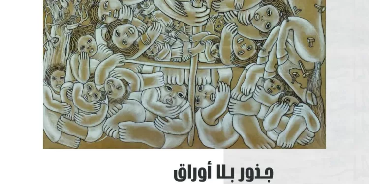 «جذور بلا أوراق».. إبداعات الفنان التشكيلى هاني رزق بمتحف الفن المصري الحديث