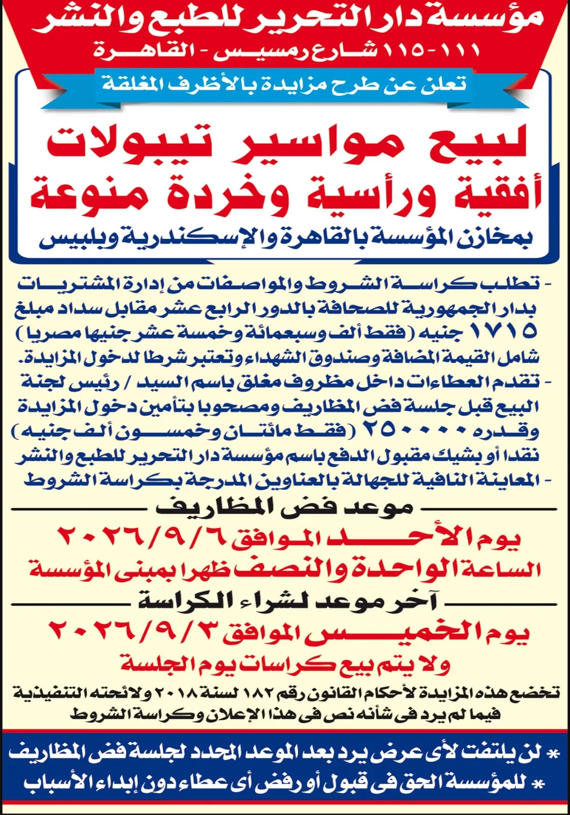 WhatsApp Image 2026 08 15 at 12.26.25 AM - جريدة الجمهورية