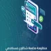 “تنظيم الاتصالات”: 141 ألف شكوى خلال النصف الأول من 2026 واستجابة المشغلين تصل إلى 97%