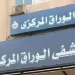 «البيطريين» تُطلق نشرة دورية للتوظيف.. وتسجيل 2618 طبيبًا و27 جهة عمل على المنصة