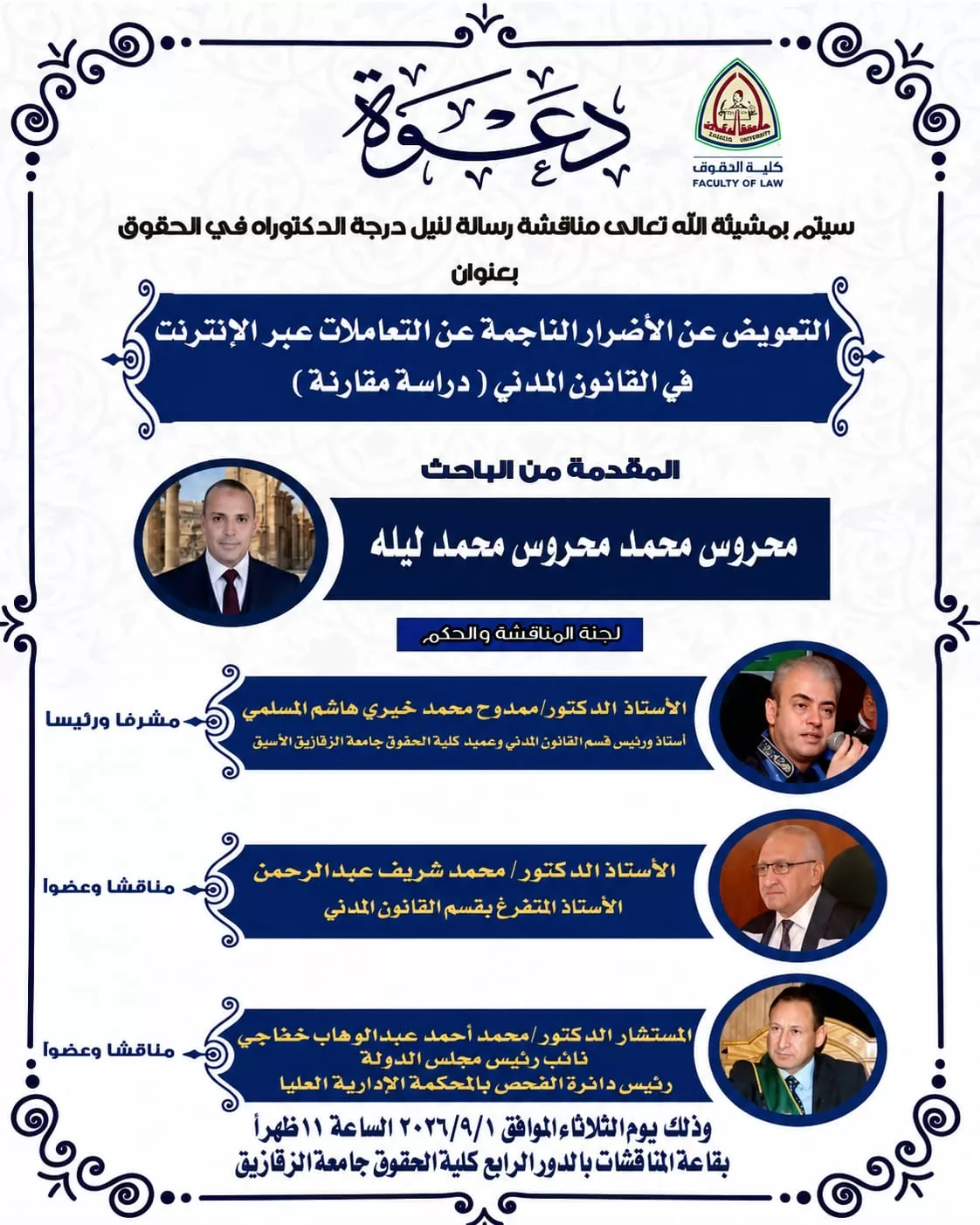 WhatsApp Image 2026 08 29 at 2.07.42 PM - جريدة الجمهورية