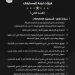 عقوبات مشددة على المنصورة بعد الانسحاب أمام فاركو بدوري المحترفين