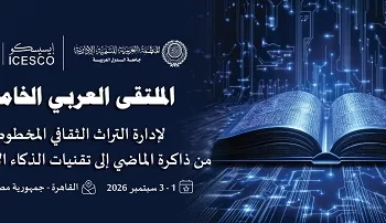 «العربية للتنمية الإدارية» و«الإيسيسكو» تنظمان الملتقى الخامس لإدارة التراث المخطوط بالقاهرة