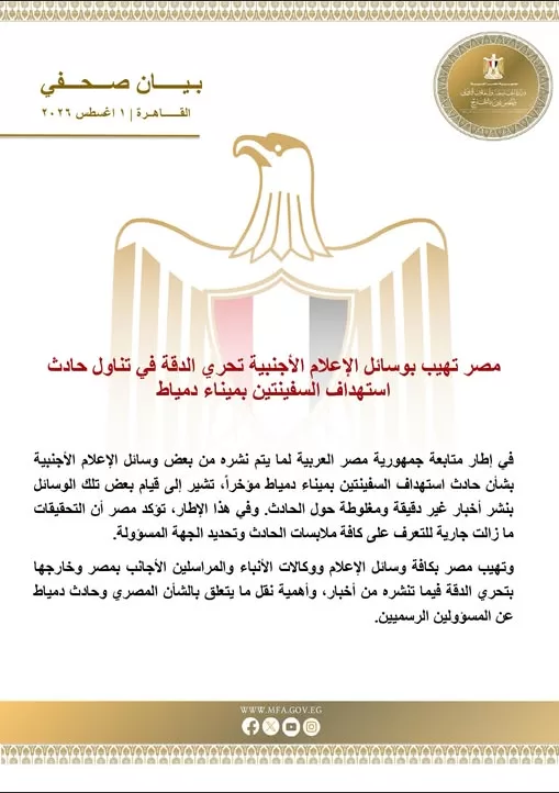 الخارجية - جريدة الجمهورية