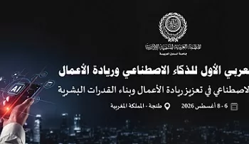ملتقى «العربية للتنمية الإدارية» يدعو لتوظيف الذكاء الاصطناعي في دعم الاستثمار والتنمية المستدامة