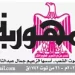 01 2 - جريدة الجمهورية
