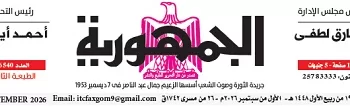 01 - جريدة الجمهورية