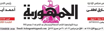 01 - جريدة الجمهورية
