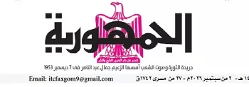 02 - جريدة الجمهورية