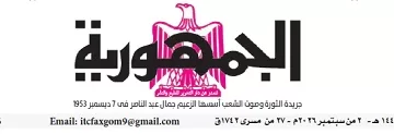 02 - جريدة الجمهورية