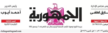 06 - جريدة الجمهورية