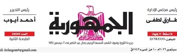06 - جريدة الجمهورية