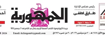 07 - جريدة الجمهورية