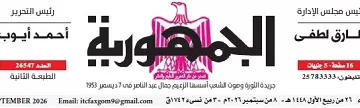 08 - جريدة الجمهورية