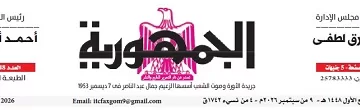 09 - جريدة الجمهورية