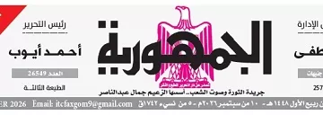 10jpg - جريدة الجمهورية
