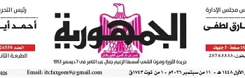 11 4 - جريدة الجمهورية