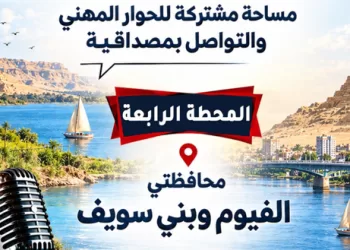 قطار «صوت الطبيب البيطري» يصل الفيوم وبني سويف